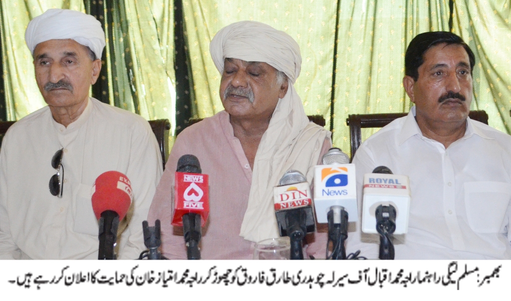 راجہ محمد اقبال آف سیرلہ چوہدری طارق فاروق کو چھوڑ کر راجہ محمد امتیاز خان کی حمایت کا اعلان