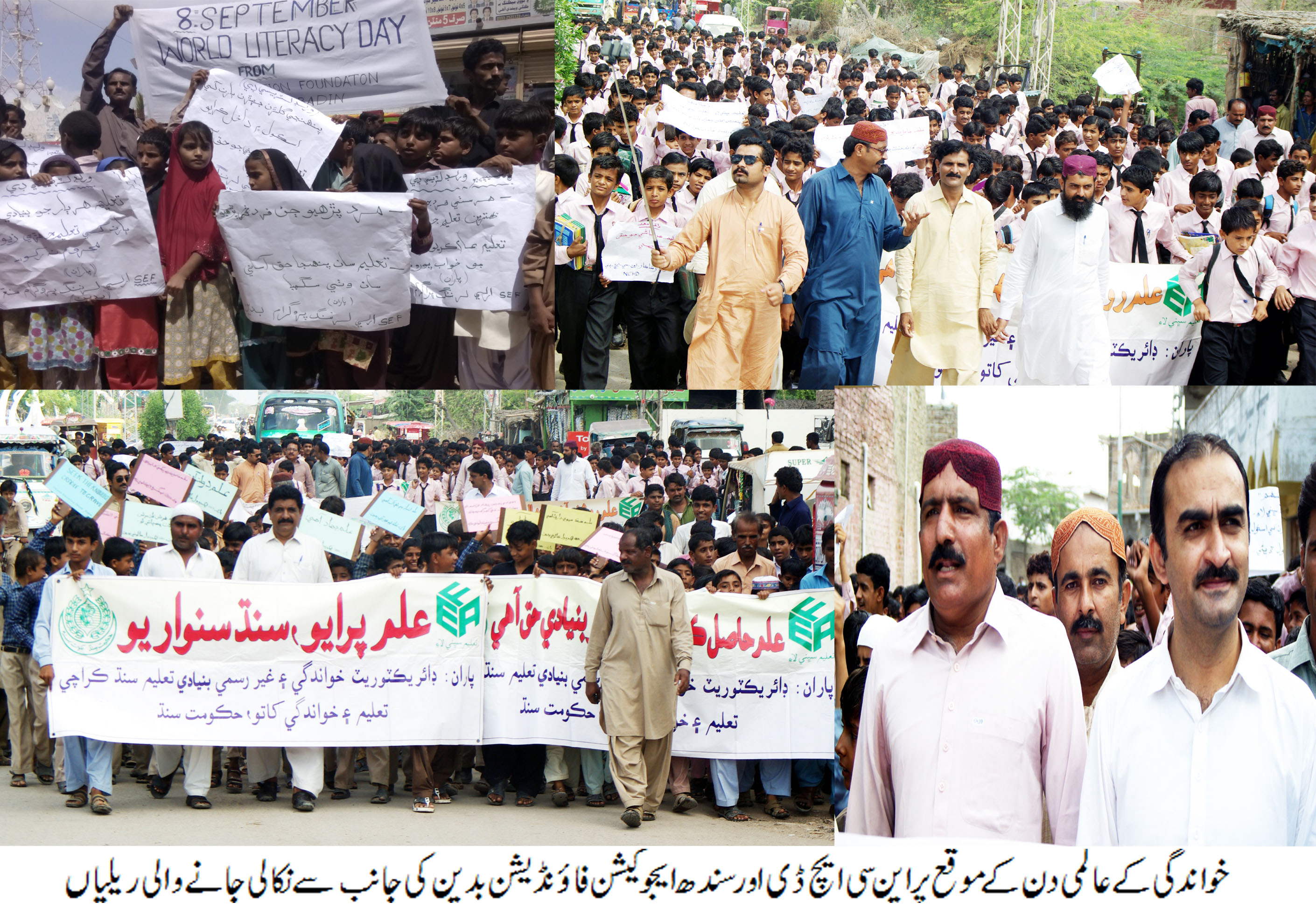 خواندگی کے عالمی دن کے موقع پر این سی ایچ ڈی کے تعاون سے ریلی نکالی گئی