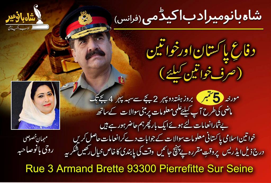 یوم دفاع خواتین کے ہمراہ