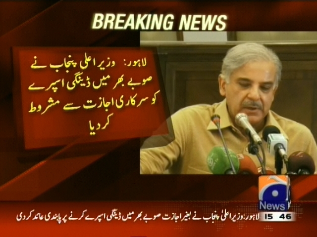 وزیراعلی پنجاب نے صوبے بھر میں ڈینگی اسپرے کو سرکاری اجازت سے مشروط کر دیا
