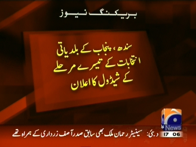 سندھ، پنجاب کے بلدیاتی انتخابات کے تیسرے مرحلے کے شیڈول کا اعلان