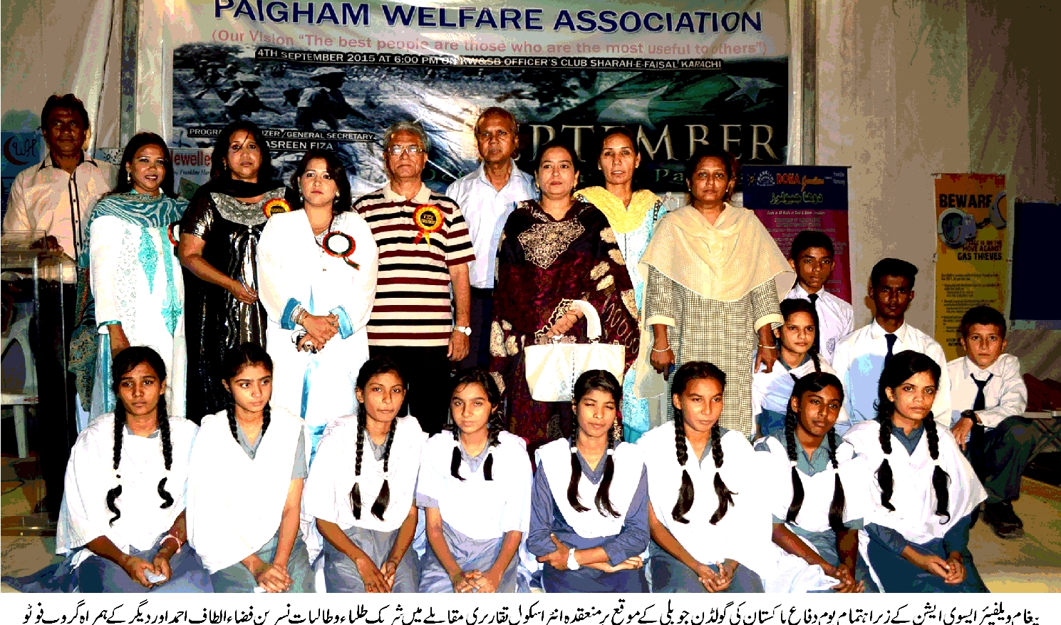 پیغام ویلفیئر کے تحت دفاع پاکستان گولڈن جوبلی انٹر اسکول تقاریری مقابلے کا انعقاد