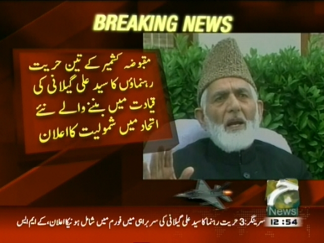 تین حریت رہنماؤں کا سید علی گیلانی کی قیادت میں بننے والے نئے اتحاد میں شمولیت کا اعلان