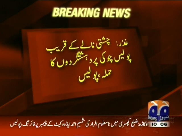 غذر:  چشتی نالے کے قریب پولیس چوکی پر دہشتگردوں کا حملہ