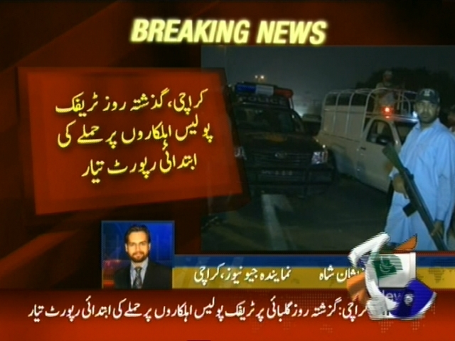 کراچی: گزشتہ روز ٹریفک پولیس اہلکاروں پر حملے کی ابتدائی رپورٹ تیار