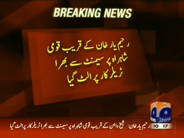 رحیم یار خان: قومی شاہرہ پر سیمنٹ سے  بھرا ٹریلر کار پر الٹ گیا