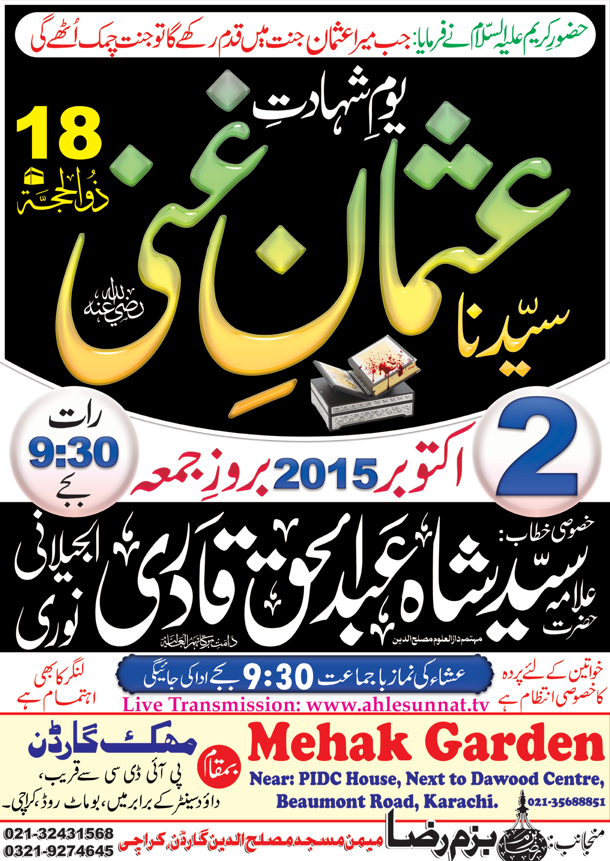 یوم شہادت سیدنا عثمان غنی رضی اللہ عنہ کا اشتہار