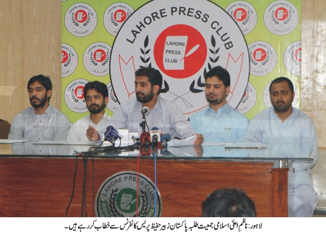 اسلامی جمعیت طلبہ نے تعلیمی اداروں میں”عزم عالیشان ہمارا پاکستان ”مہم چلانے کا اعلان کر دیا