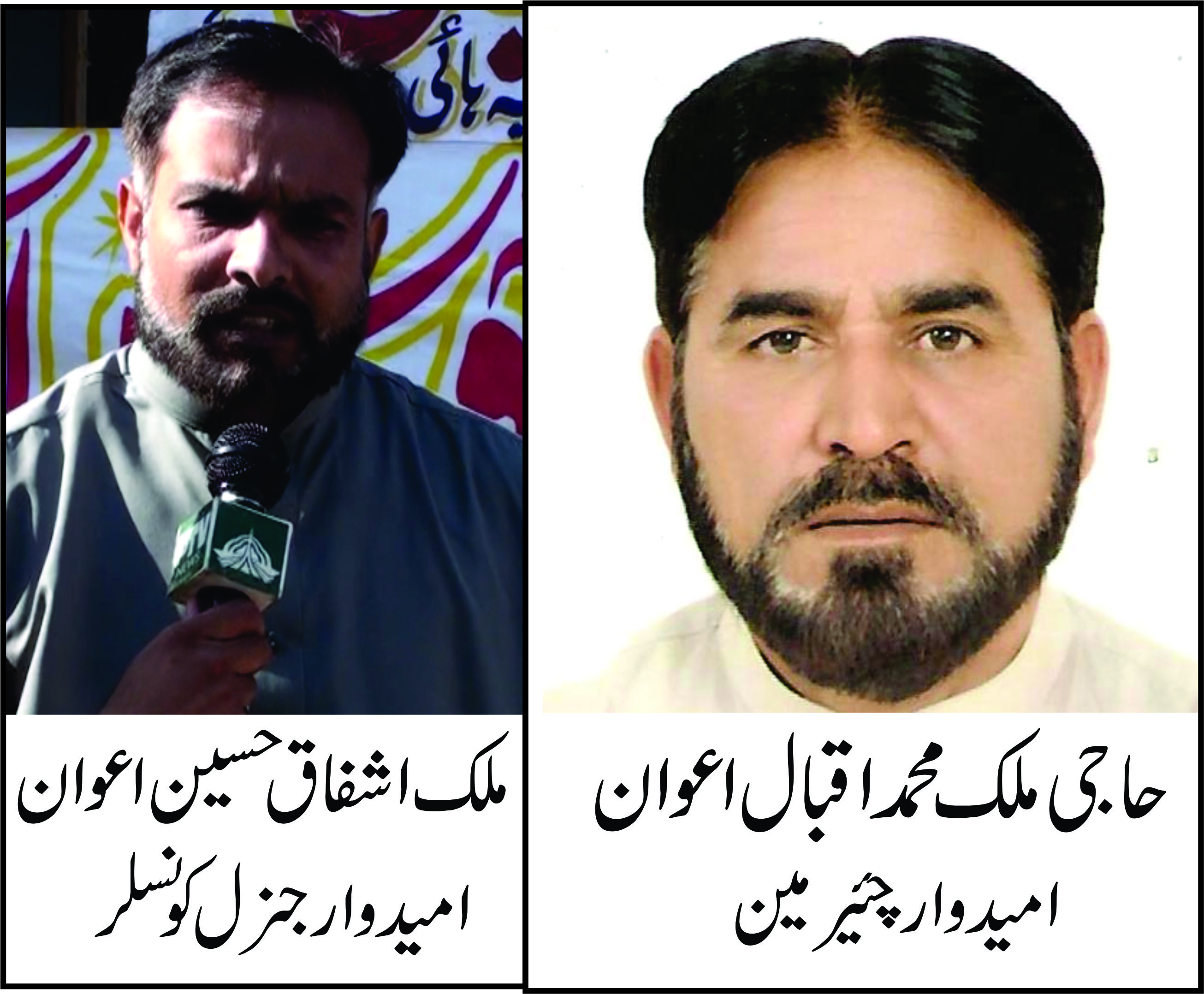 ملک اشفاق حسین اعوان امیدوار برائے جنرل کونسلر وارڈ نمبر 1 ملکہ کی رہائش گاہ پر بٹر برادری کا اکٹھ