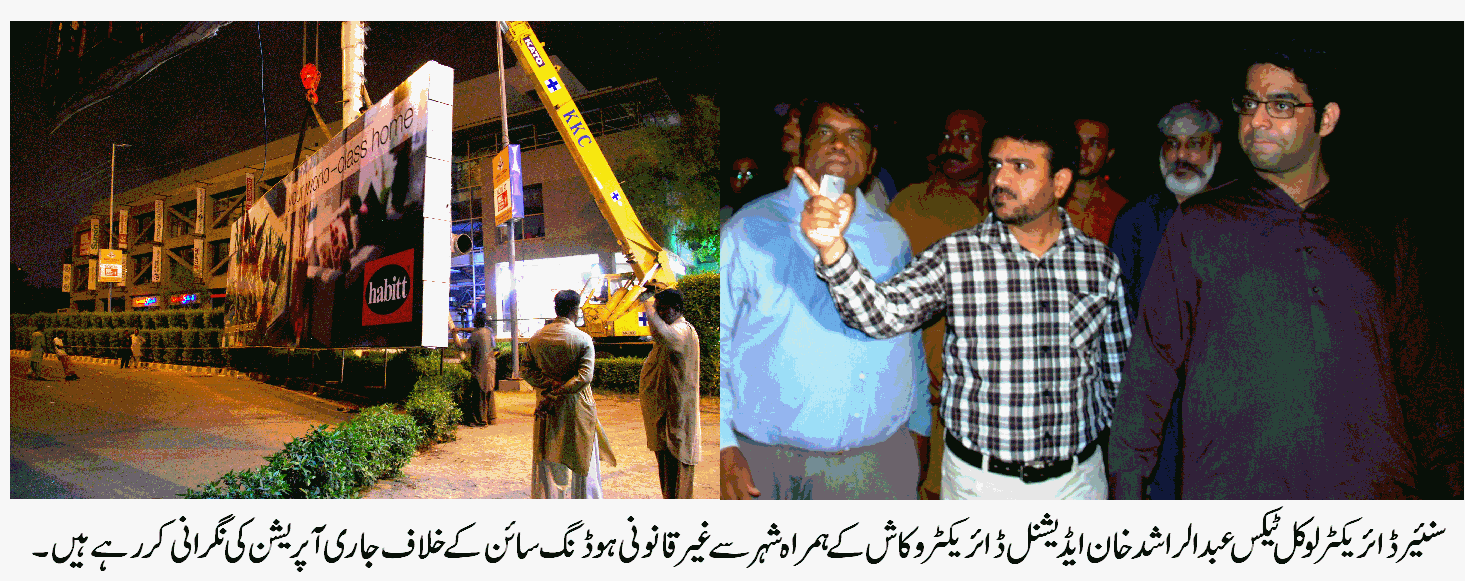 خلاف ضابطہ لگائے گئے اشتہاری ہورڈنگز برداشت نہیں کیا جائیگا۔ عبدالراشد خان