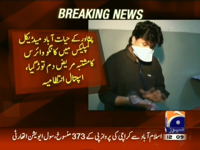 Congo Virus Patient,Died– Breaking News – Geo