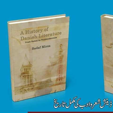 ڈینش شعرو ادب کی مکمل تاریخ