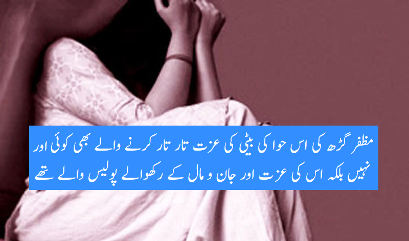 حوا کی بیٹی اور ہمارے ملک کا تھانہ کلچر