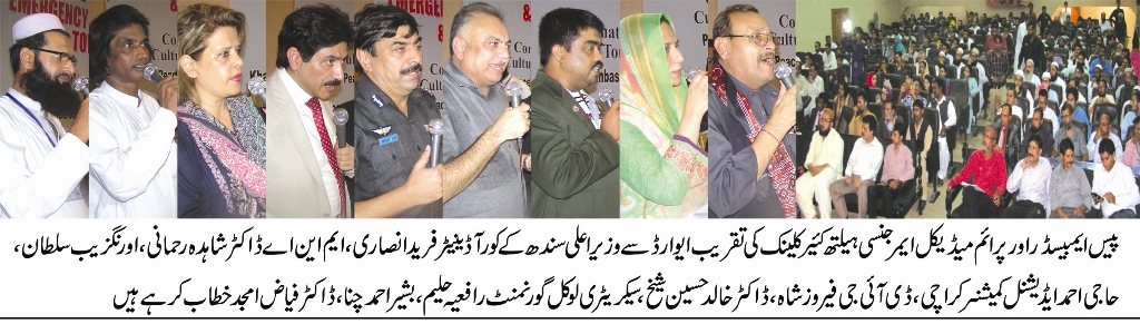 صحت کی بنیادی سہولیات کی فراہمی پر مامور ادارے اور افراد معاشرے کا اہم ستون ہیں۔ ڈاکٹر شاہدہ رحمانی
