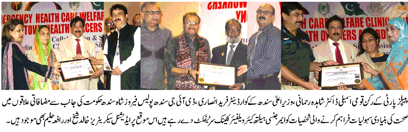 پیپلز پارٹی کے رکن قومی اسمبلی ڈاکٹر شاہدہ رحمانی ایمرجنسی ہیلتھ کیئر و یلفیئر کلینک سرٹیفکٹ دے رہے ہی