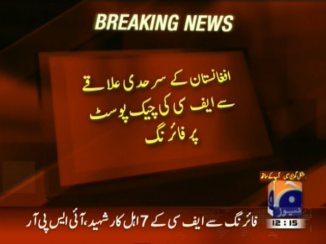 افغانستان کے سرحدی علاقے سے ایف سی کی چیک پوسٹ پر فائرنگ