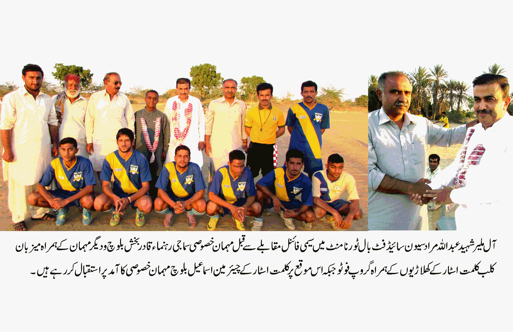 آل ملیر شہید عبداللہ مراد فٹ بال ٹورنامنٹ