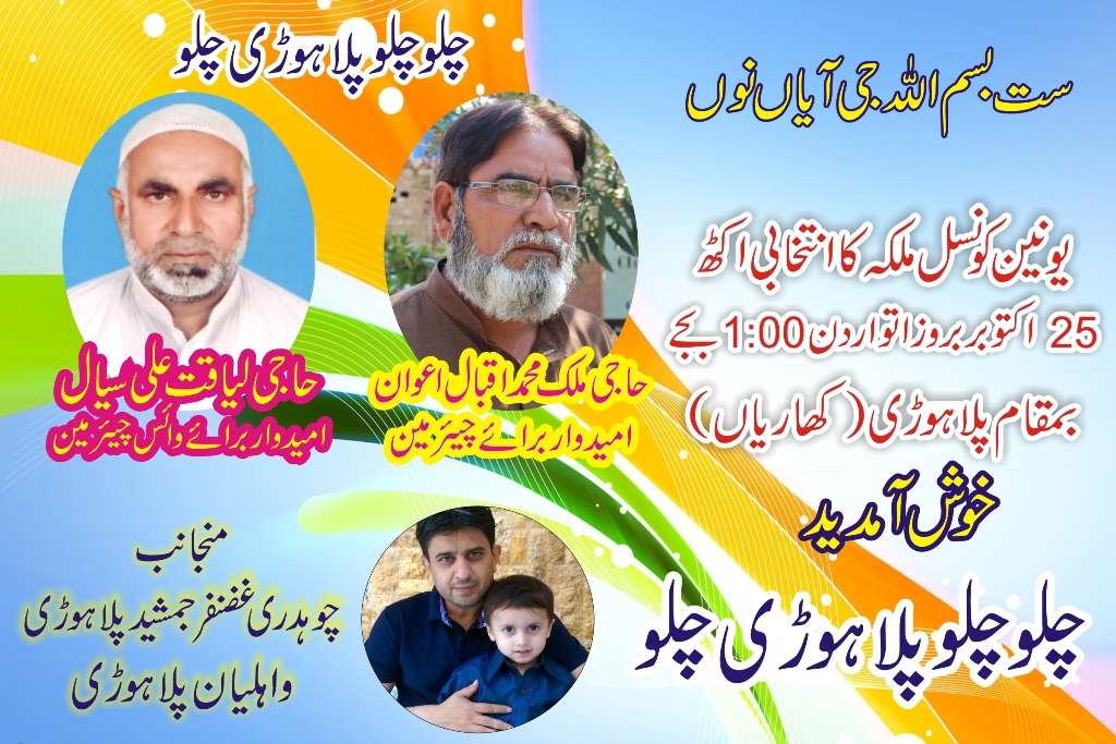 یونین کونسل ملکہ کا انتخابی اکٹھ