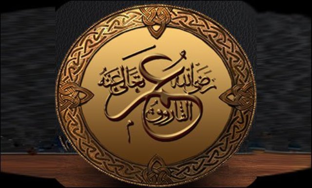 خلیفہ دوم حضرت عمر