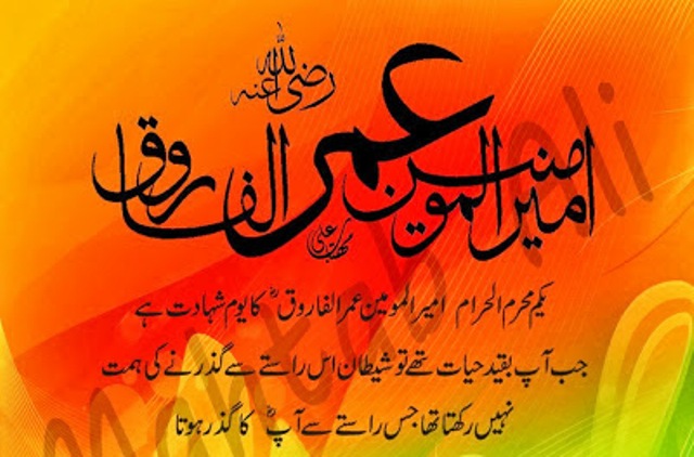 حضرت عمر فاروق رضی اللہ عنہ