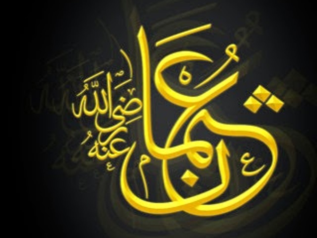 حضرت عثمان غنی نے امت کو ایک قرأت پر جمع کرکے اتحاد کا حقیقی درس دیا، مفتی محمد نعیم