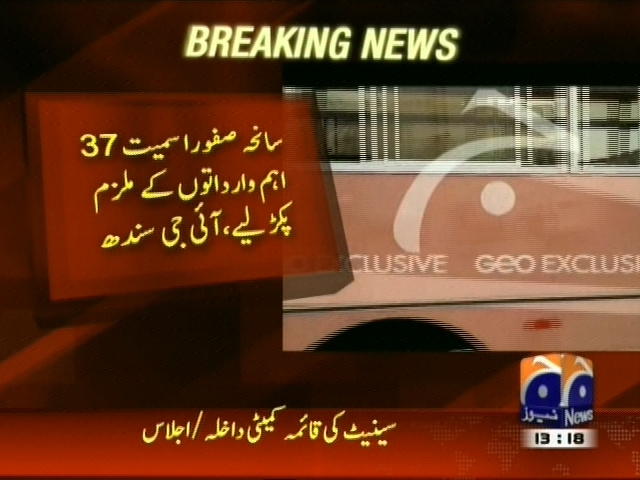 سانحہ صفورا سمیت 37 اہم وارداتوں کے ملزم پکڑ لیے، آئی جی سندھ