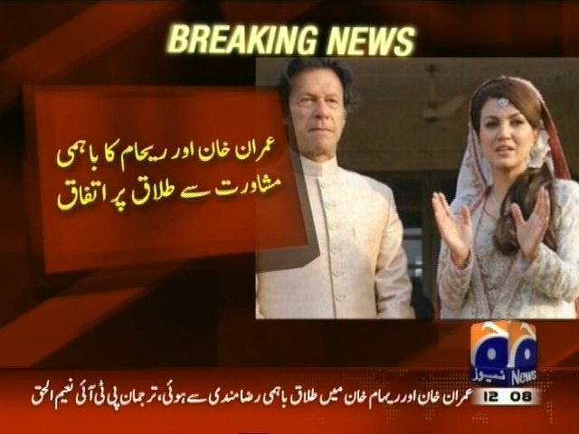 عمران خان اور ریحام  کا باہمی مشاورت سے طلاق پر اتفاق