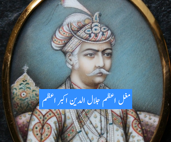 Jalaluddin Akbar