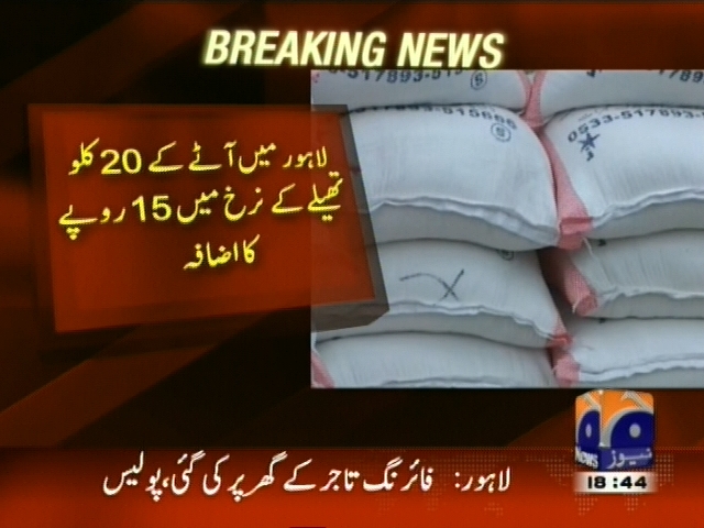 لاہور آٹے کے 20 کلو تھیلے کے نرخ میں 15 روپے کا اضافہ