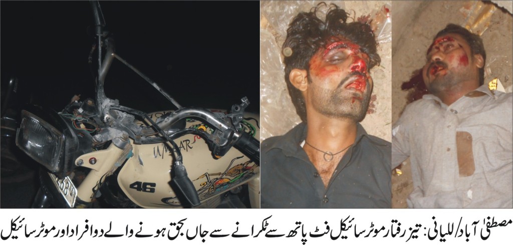 تیز رفتار موٹر سائیکل فٹ پاتھ سے ٹکرانے سے دو افراد موقع پر جاں بحق، ایک شدید زخمی