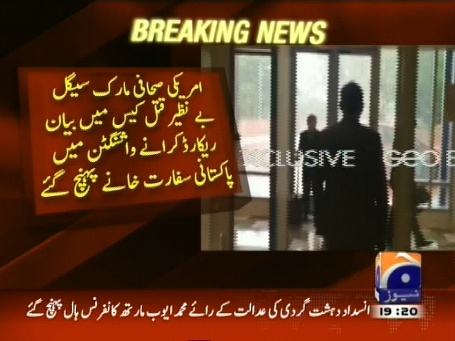 مارک سیگل بے نظیر قتل کیس میں بیان ریکارڈ کرانے پاکستانی سفارتخانے پہنچ گئے
