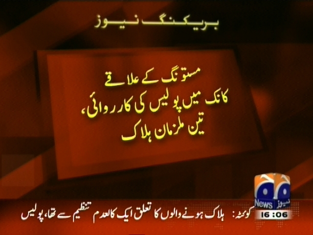 مستونگ کے علاقے میں پولیس کی کاروائی، تین ملزمان ہلاک