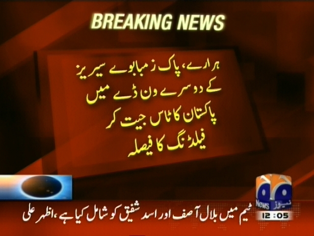 پاک زمبابوے  دوسرا  ون ڈے،  پاکستان کا ٹاس جیت کر فیلڈنگ کا فیصلہ