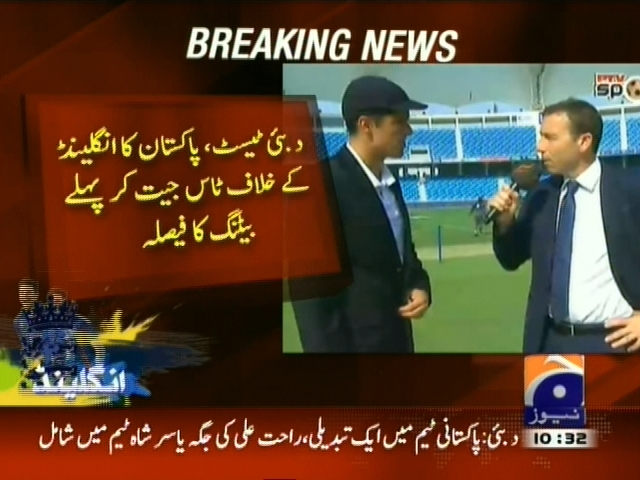 پاکستان کا انگلینڈ کے خلاف ٹاس جیت کر بیٹنگ کا فیصلہ