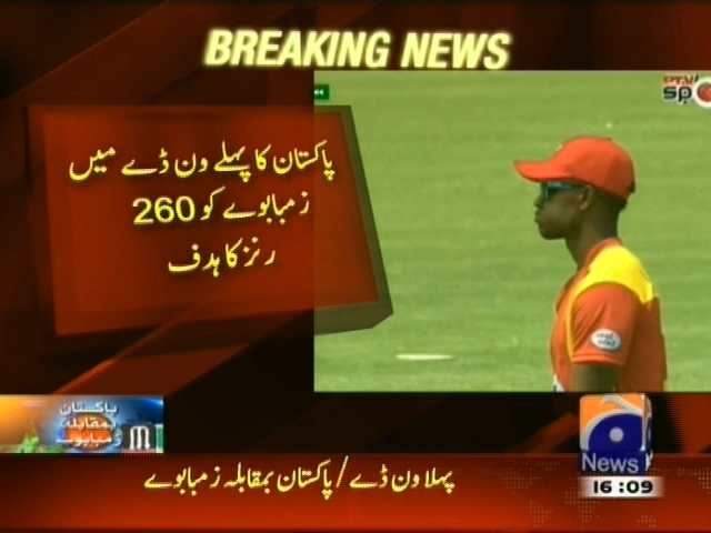 پاکستان کا پہلے ون ڈے میں زمبابوے کو 260 رنز کا ہدف