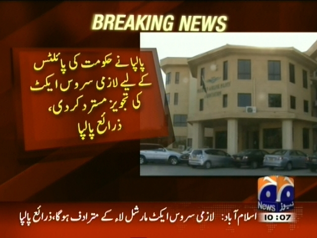 پالیا نے حکومت کی پائلٹس کے لیے لازمی سروس ایکٹ کی تجویز مسترد کر دی