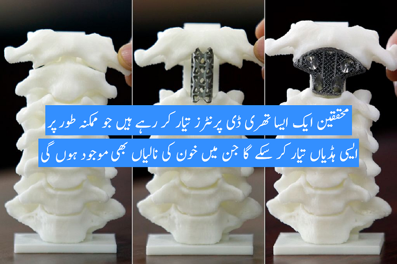 تھری ڈی پرنٹر