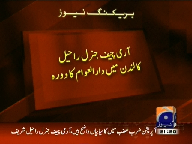 آرمی چیف جنرل راحیل کا لندن میں دارالعلوم کا دورہ