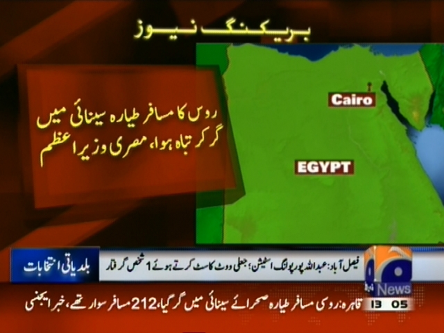 روس کا مسافر طیارہ سینائی میں گر کر تباہ ہوا، مصری وزیراعظم