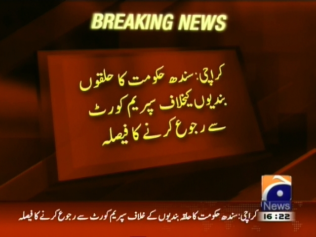 سندھ حکومت کا حلقہ بندیوں کیخلاف سپریم کورٹ سے رجوع کرنے کا فیصلہ