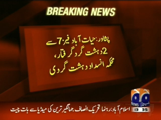 پشاور: حیات آباد فیز 7 سے 2 دہشت گرد گرفتار، محکمہ انسداد دہشت گردی