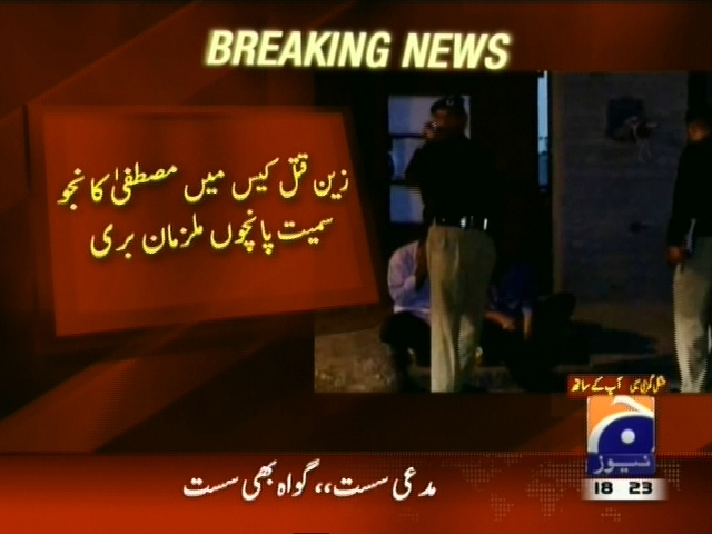 زین قتل کیس میں مصطفی کانجو سمیت پانچوں ملزمان بری