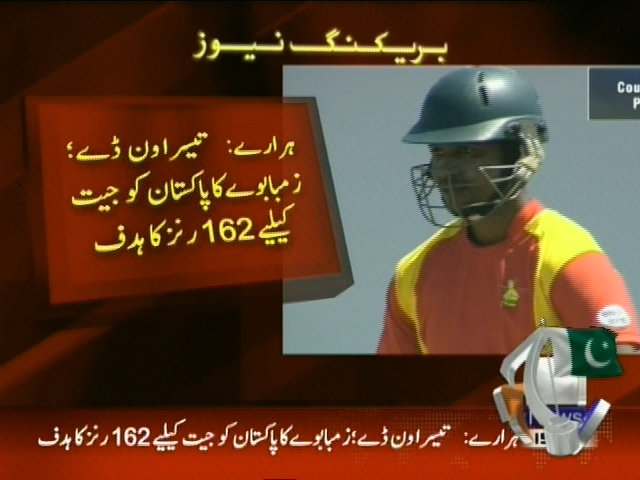 تیسرا ون ڈے، زمبابوے کا پاکستان کو جیت کیلئے 162 رنز کا ہدف