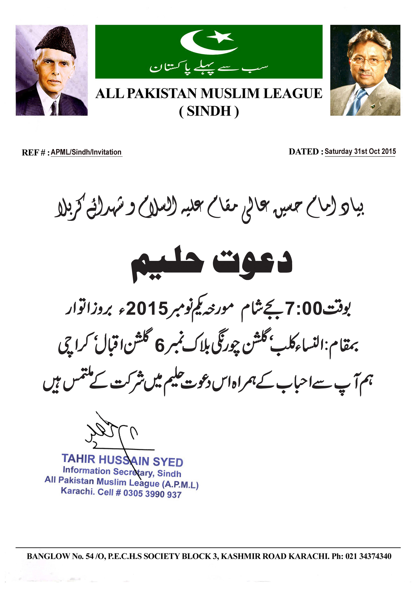 بیاد امام حسین عالی مقام علیہ السلام و شہدائے کربلا دعوت حلیم