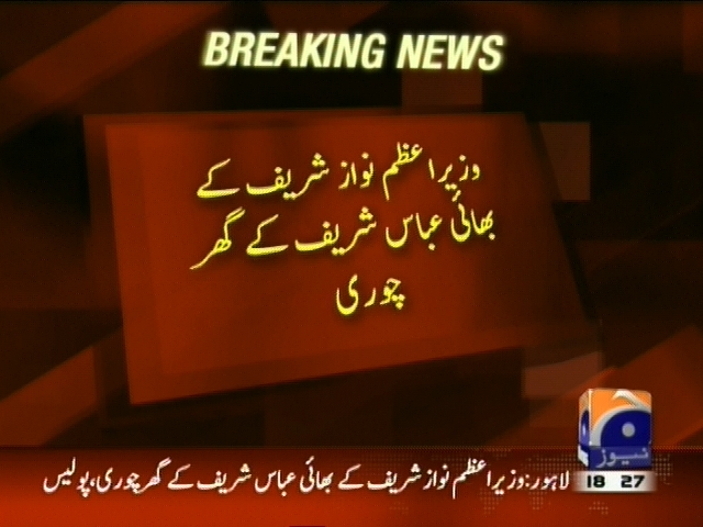 وزیراعظم نواز شریف کے بھائی عباس شریف کے گھر چوری