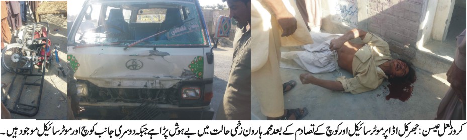 نوجوان تیز رفتار موٹر سائیکل چلاتے ہوئے  سامنے سے آتی ہوئی کوچ میں جا لگا