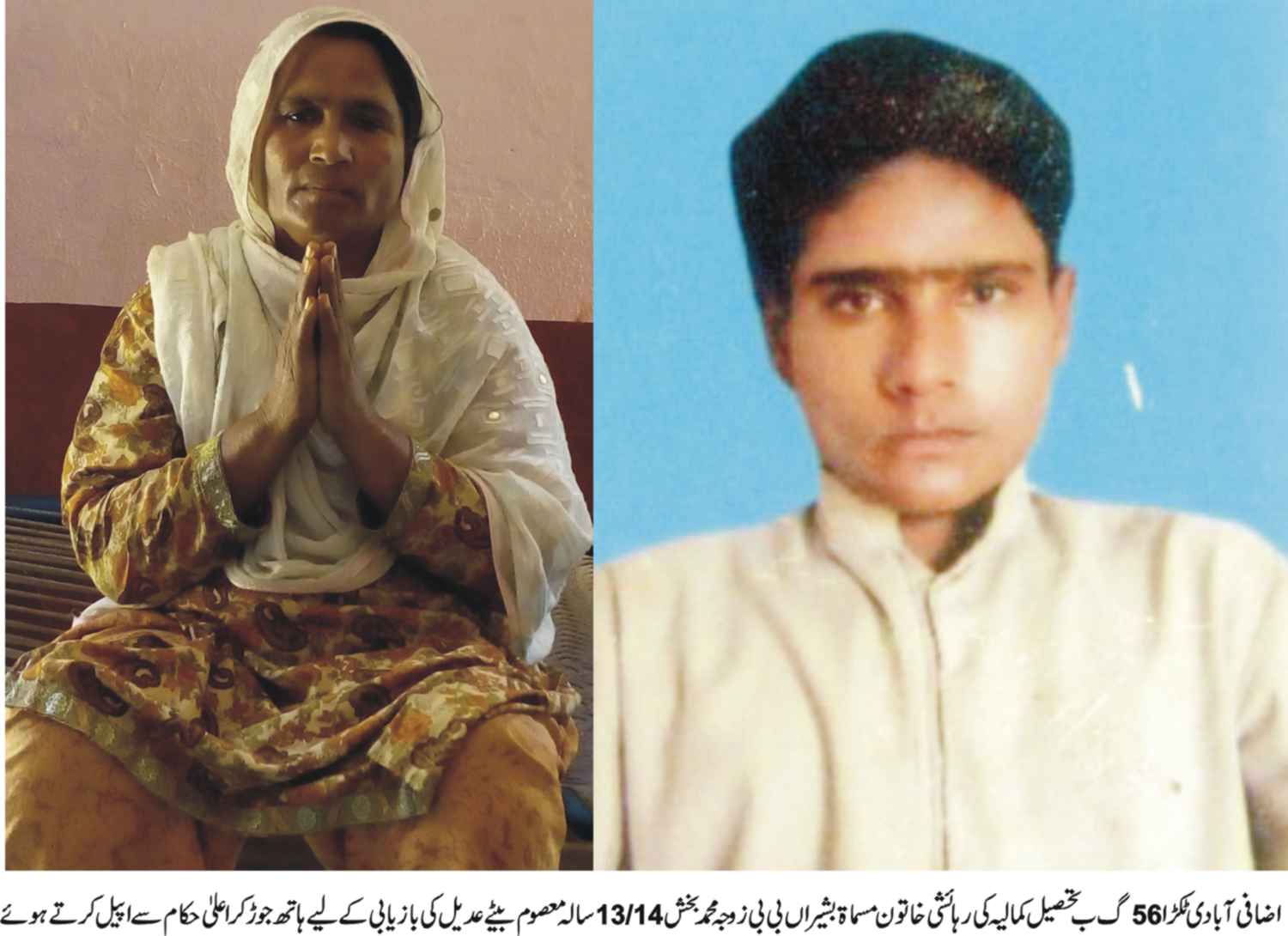 Adeel and Her Mother