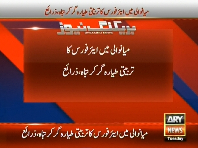 Air Force,Plane Crash– Breaking News – Geo