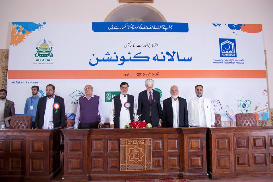 الفلاح سکالر شپ سکیم سالانہ کنونشن 2015