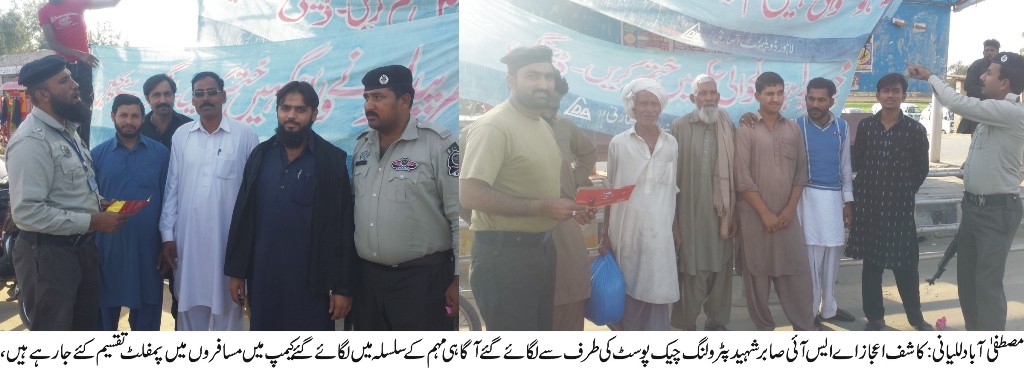 صابر شہیدپٹرولنگ چیک پوسٹ کی طرف سے آگاہی مہم کے سلسلہ میں کیمپ کا اہتمام
